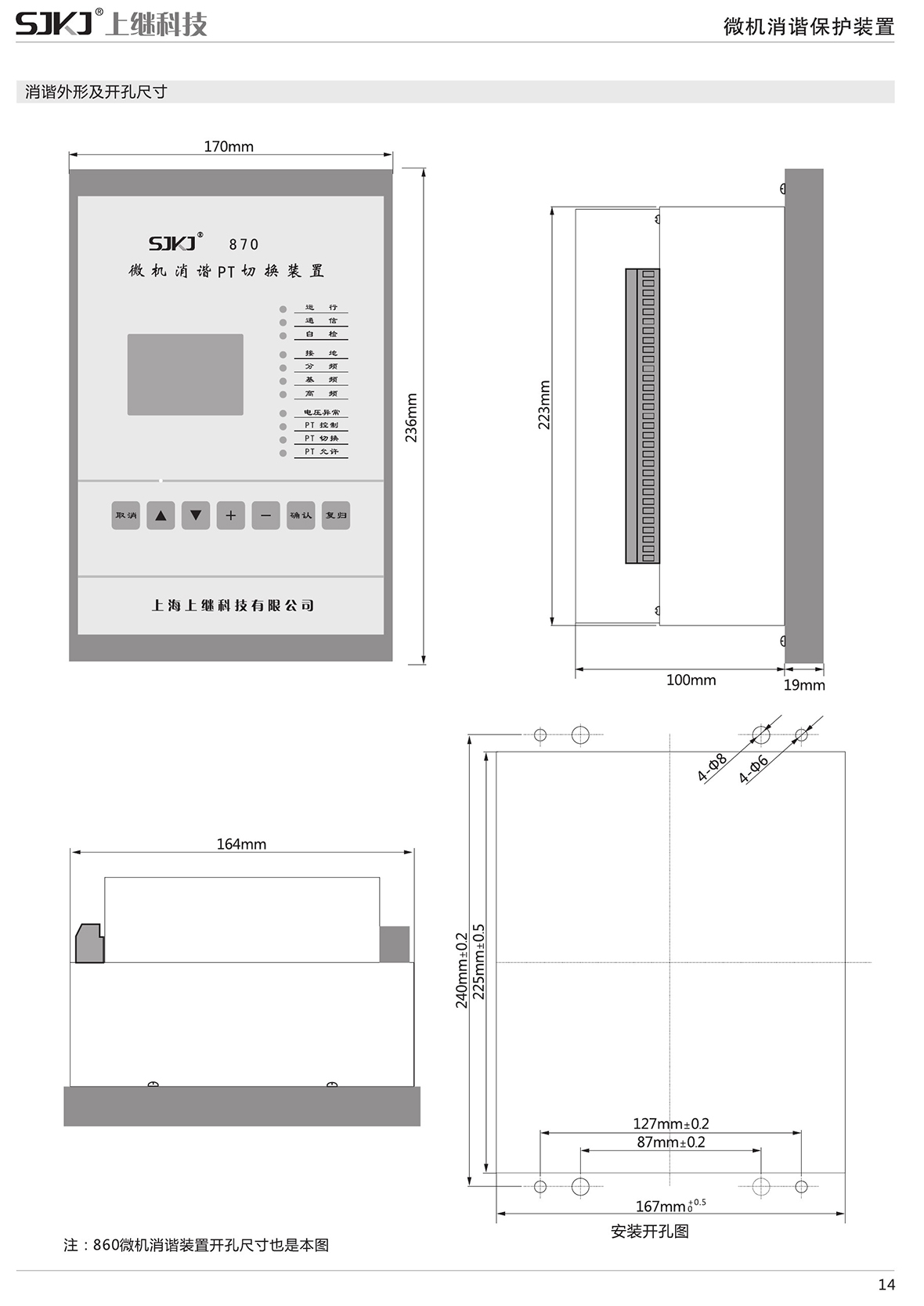 SJP-870微機綜合保護(hù)裝置產(chǎn)品尺寸圖片