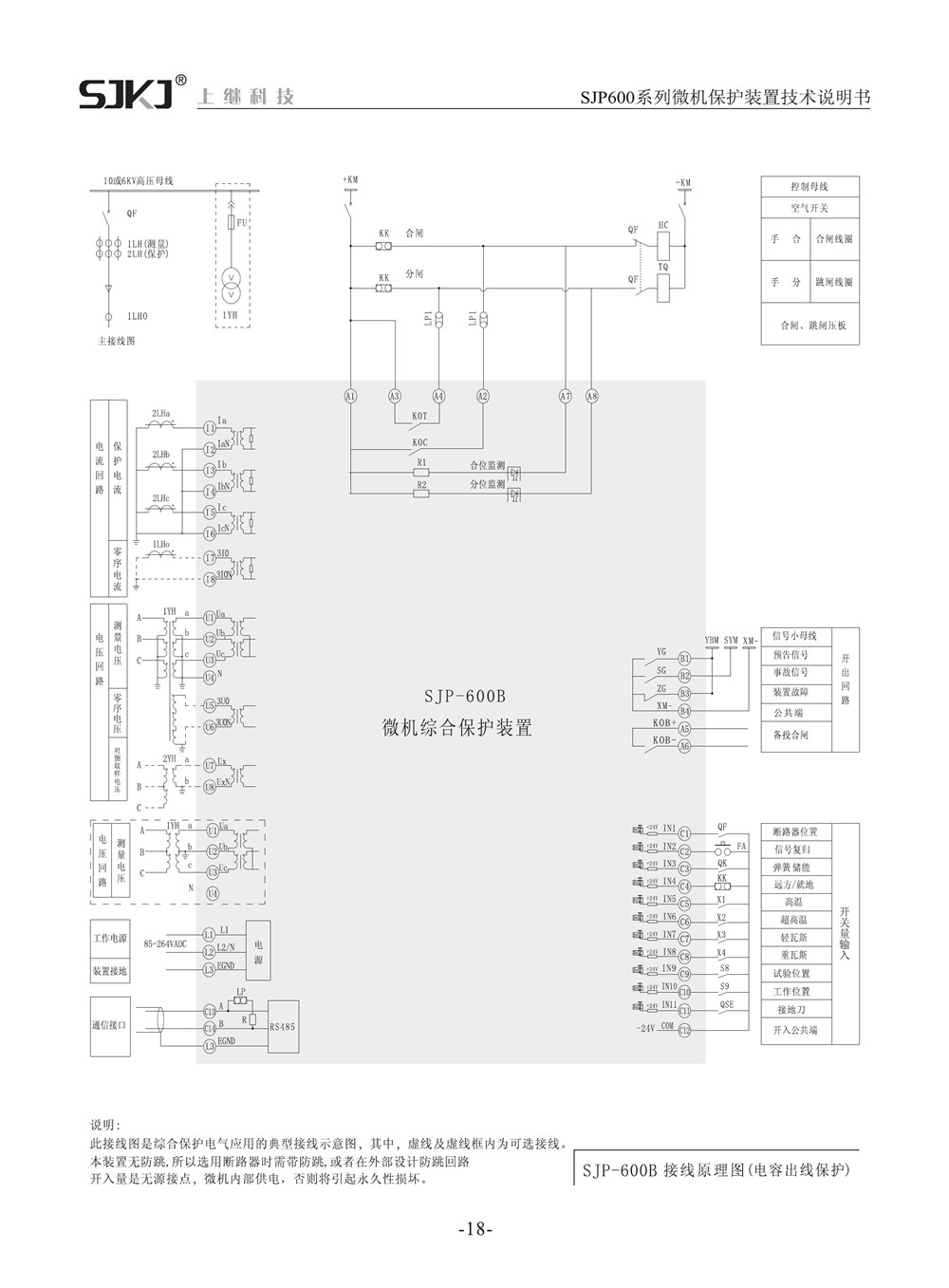 SJP-600B微機(jī)綜合保護(hù)裝置產(chǎn)品參數(shù)圖片四