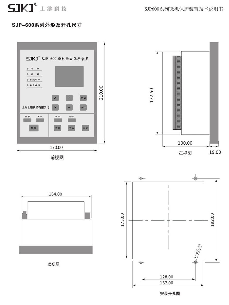 SJP-600C微機綜合保護(hù)裝置產(chǎn)品尺寸圖片