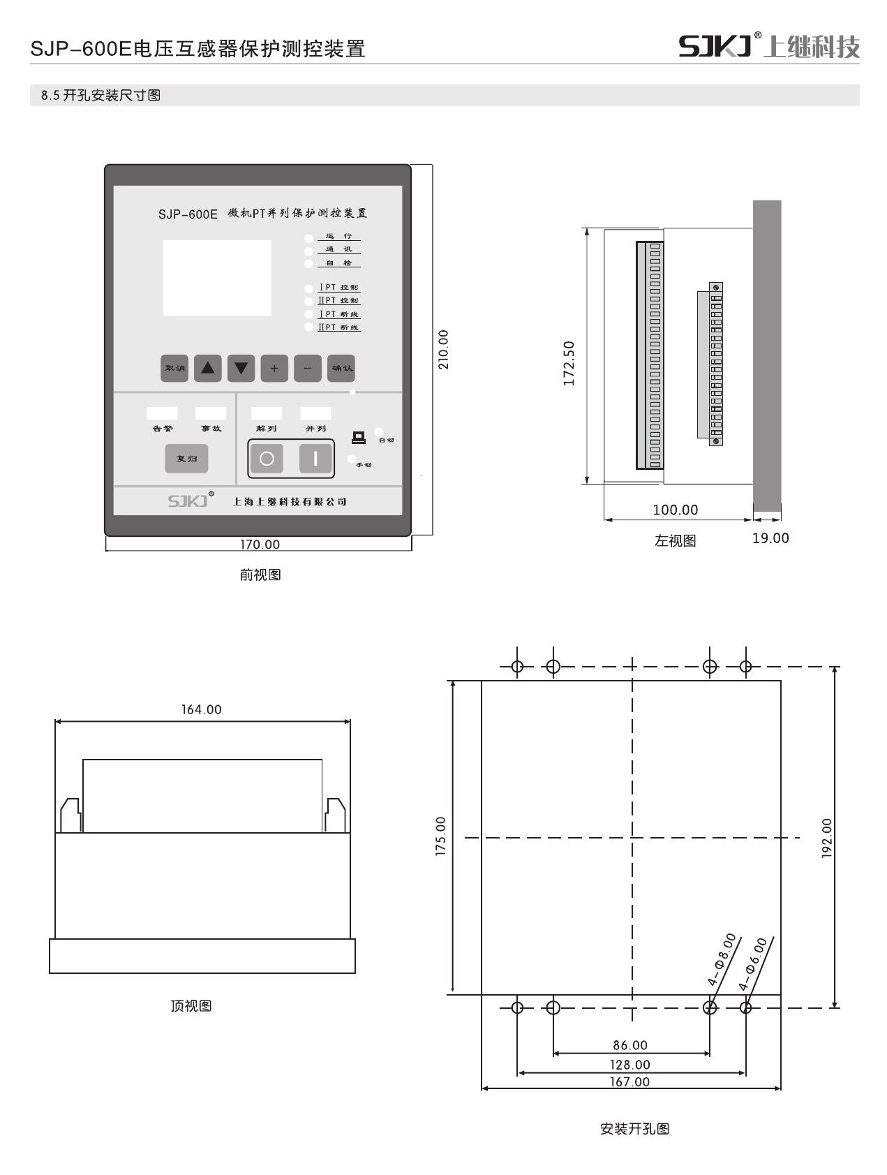 SJP-600E微機(jī)綜合保護(hù)裝置產(chǎn)品尺寸圖片