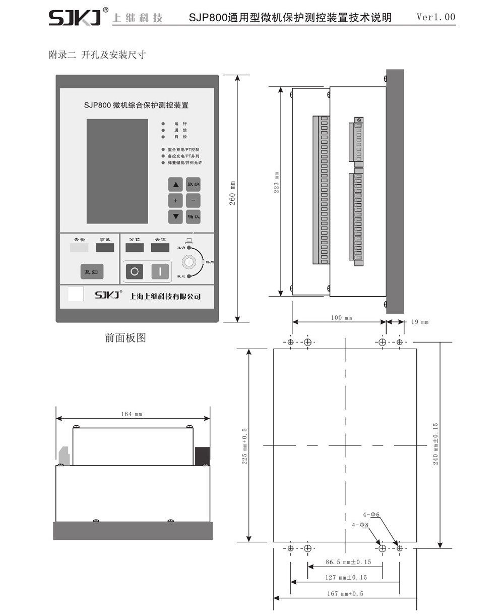 SJP-800微機(jī)綜合保護(hù)裝置（通用型）產(chǎn)品尺寸圖片