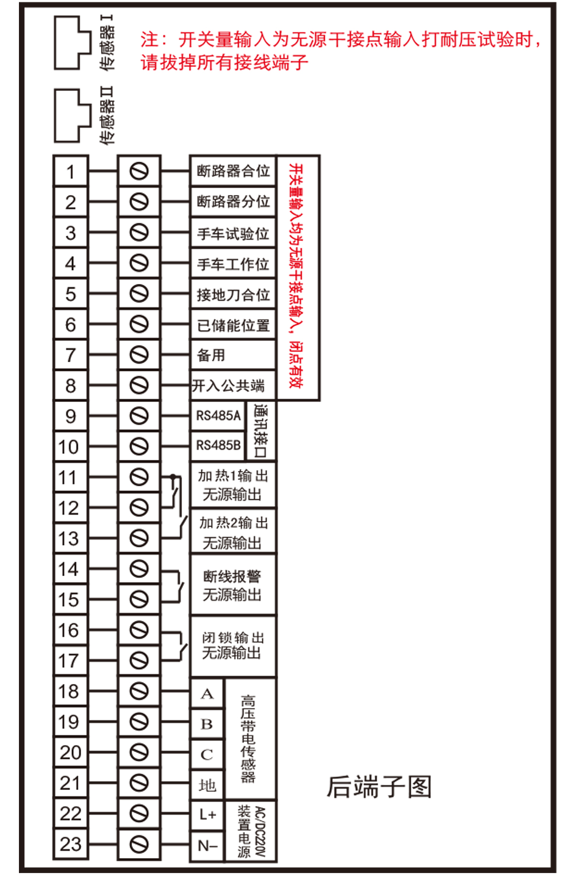 開關狀態(tài)綜合指示儀后端子圖