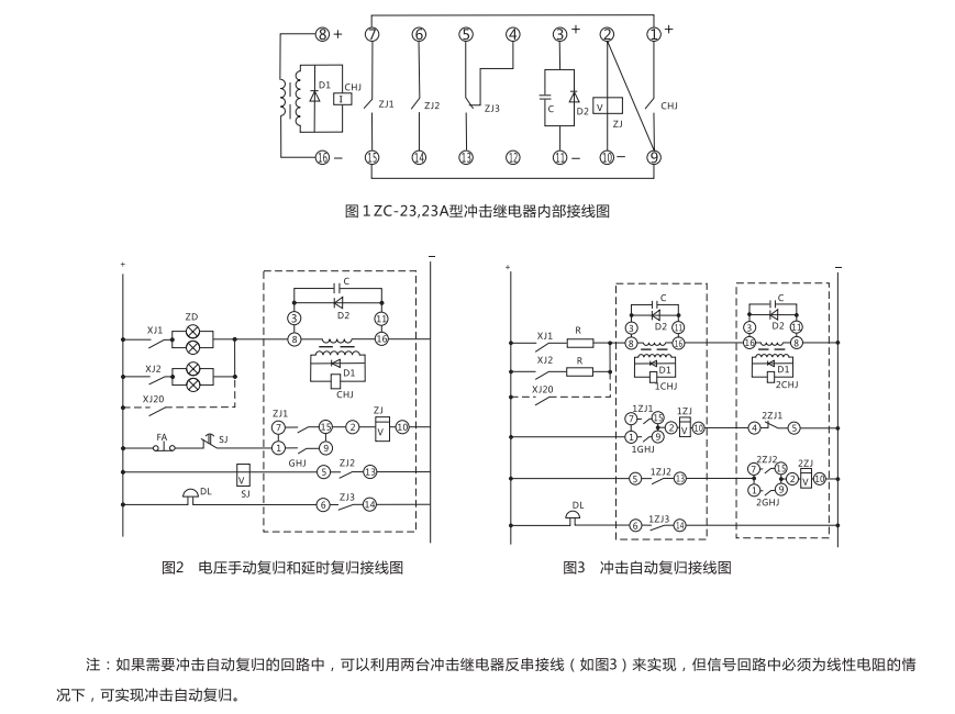 ZC-23A型沖擊繼電器內(nèi)部接線圖及外引接線圖