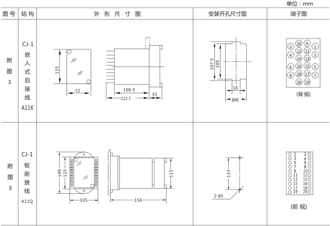 JHS(JSJ)-30交流斷電延時(shí)繼電器外形及開(kāi)孔尺寸圖片三