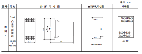 JY-1C/2電壓繼電器外形及開(kāi)孔尺寸2