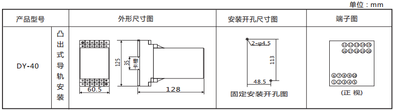 DY-47導軌式電壓繼電器外形安裝及開孔尺寸圖