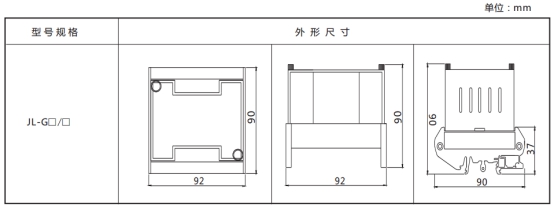 JL-G繼電器外形尺寸、開(kāi)孔尺寸及端子圖